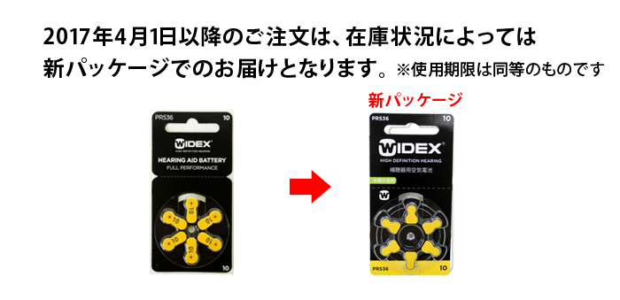 郵送なら送料無料！WIDEX ワイデックス 補聴器用空気電池（補聴器用電池）PR536（10）
