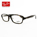 HOYA薄型非球面1.60レンズ付【Ray-Ban RayBan(レイバン)RX5385D 2012(RB5385D 2012)55サイズ ダークハバナ】【レイバン国内正規品】