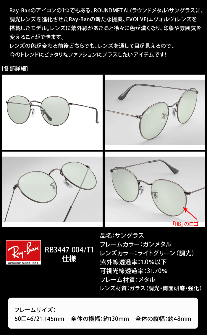 Ray-Ban（レイバン）RB3447 004/T1 50サイズ ROUNDMETAL EVOLVE（ラウンドメタル エヴォルヴ）USフィット ライトグリーン RayBan 調光サングラス【レイバン国内正規品販売認定店】