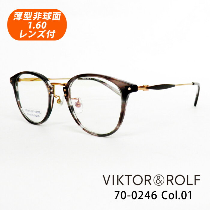 HOYA薄型非球面1.60レンズ付【VIKTOR&ROLF（ヴィクター＆ロルフ）70-0246 Col.01（ローズゴールド/ダークブラウンササ）】【正規品】デザインコレクションメガネセット（伊達メガネ・近視・遠視・乱視・老眼）