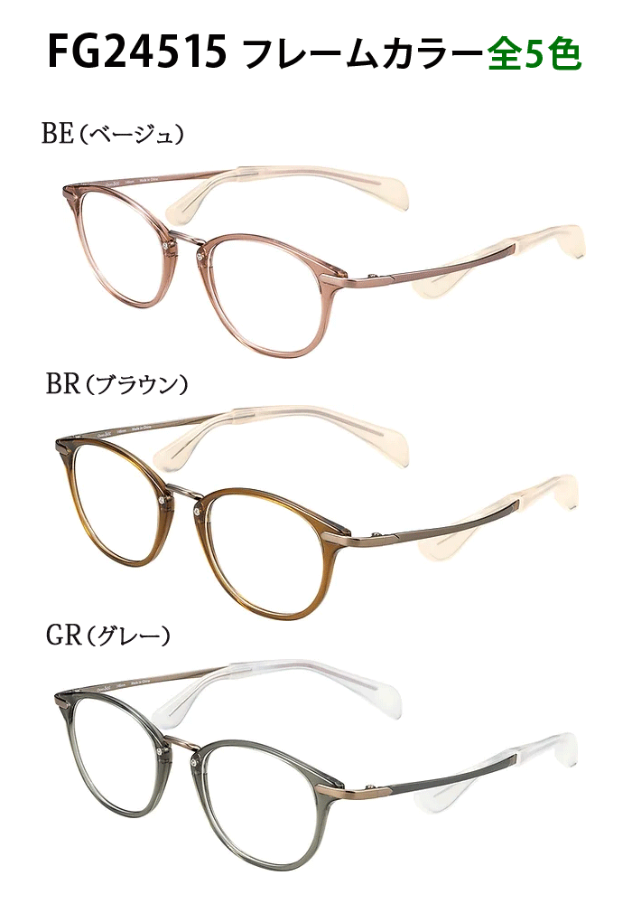 HOYA薄型非球面1.60レンズ付【Choco See（ちょこシー）FG24515 フレームカラー全5色 オーバル型】デザインコレクションメガネセット