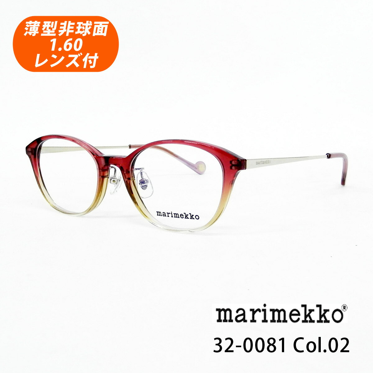 HOYA薄型非球面1.60レンズ付【marimekko マリメッコ 32-0081 Col.02（ワイングラデ）Kiira】メガネセット（伊達メガネ・近視・乱視・老眼・遠視）【正規品】