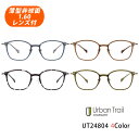HOYA薄型非球面1.60レンズ付【UrbanTrail CHARMANT(アーバントレイルシャルマン)UT24804 全4色 50サイズ】スクエア型 メガネセット【CHARMANT(シャルマン)国内正規品】(4)