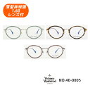 HOYA薄型非球面1.60レンズ付【Vivienne Westwood（ヴィヴィアンウエストウッド）40-0005 全3色 49サイズ】オーバル系ボストン型 メガネセット【国内正規品】