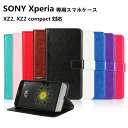 Xperia XZ2 ケース 手帳型 スタンド SONY SO-03K SOV37 702SO XZ2 Compact ケース SO-05K ケース 手帳型 カバー 内蔵マグネット ストラップホール付き スタンド機能 スマホケース