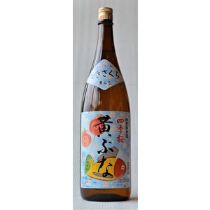 宇都宮酒造株式会社 特別純米酒 黄ぶな 1.8L 日本酒 栃木 日本酒 辛口 プレゼント贈答 贈答品 贈答用 家飲み ご褒美 ホワイトデー お花見 退職祝