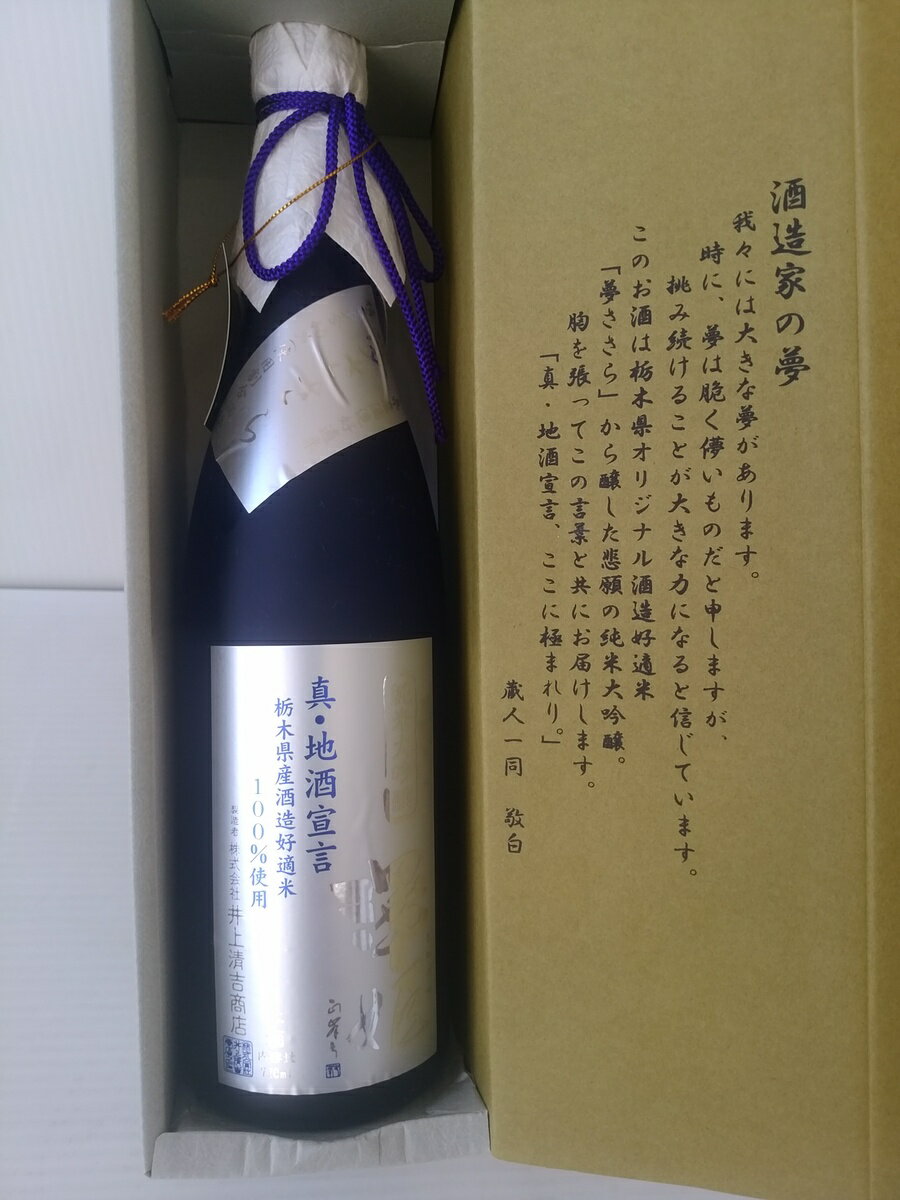 日本酒 栃木 株式会社井上清吉商店 真 地酒宣...の紹介画像2