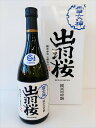 出羽桜 純米大吟醸 雪女神 720mL 日本酒 山形 人気酒蔵 限定品 送料 ギフト箱入り 送料無料 贈答 御中元 御歳暮 年賀