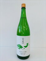 日本酒 栃木 天鷹 九尾 純米大吟醸 無濾過生原酒 四割八分磨き なすひかり 1800mL プレゼント 贈答品 日本酒 甘口 限定品 家飲み ご褒美 退職祝 送料無料 御中元 御歳暮