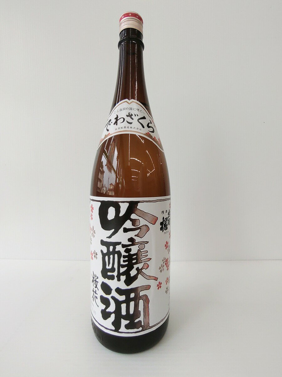 日本酒 山形 出羽桜酒造 株式会社 出羽桜 桜花吟醸(火入れ) 1.8L 山形県 日本酒 地酒 地酒ブーム 吟醸 年始 お中元 お歳暮 父の日