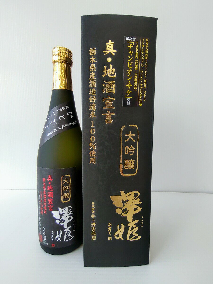 日本酒 栃木 送料無料 