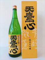 天鷹酒造株式会社 純米大吟醸 天鷹心 1800ml 日本酒 栃木 日本酒 辛口 グルメ 誕生日 プレゼント プチ 内祝い 定年退職 記念品 贈答品 贈答用 贈答 母の日 父の日 退職祝 日本酒 内祝い 御返し 日本酒 燗酒 家飲み 自分へのご褒美 バレンタインデー