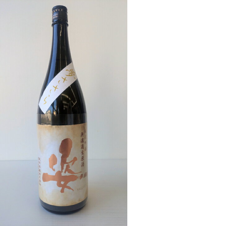 飯沼銘醸 姿 純米吟醸 無濾過生原酒 夢ささら 720ml 日本酒 栃木 銘酒 送料無料 クール便