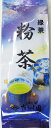 最大500円OFFクーポン配布!お買い物マラソン 粉茶150g 急須用の粉茶 寿司