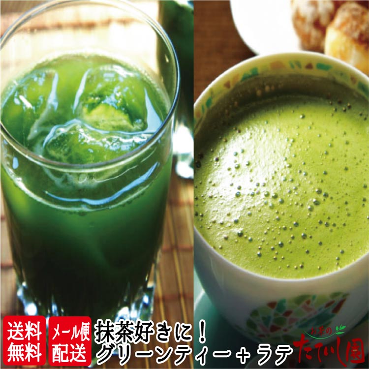 泡立つ 抹茶オーレ10本とグリーンテ