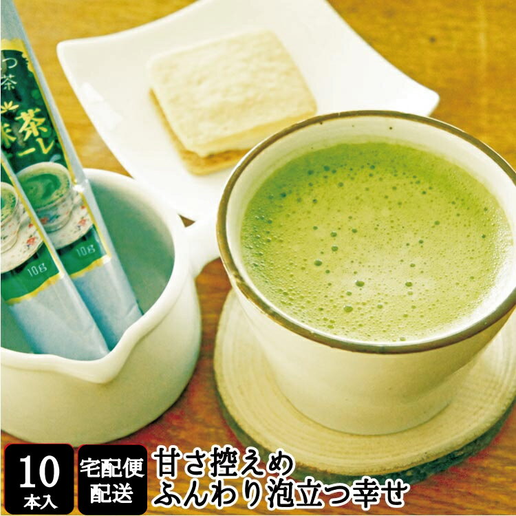 （4日より）10％OFFセール！さらに最大10％OFFクーポン配布！ふわんり泡立つ 甘さ控えめ 抹茶オレ10本 個包装 甘くない 抹茶ラテ