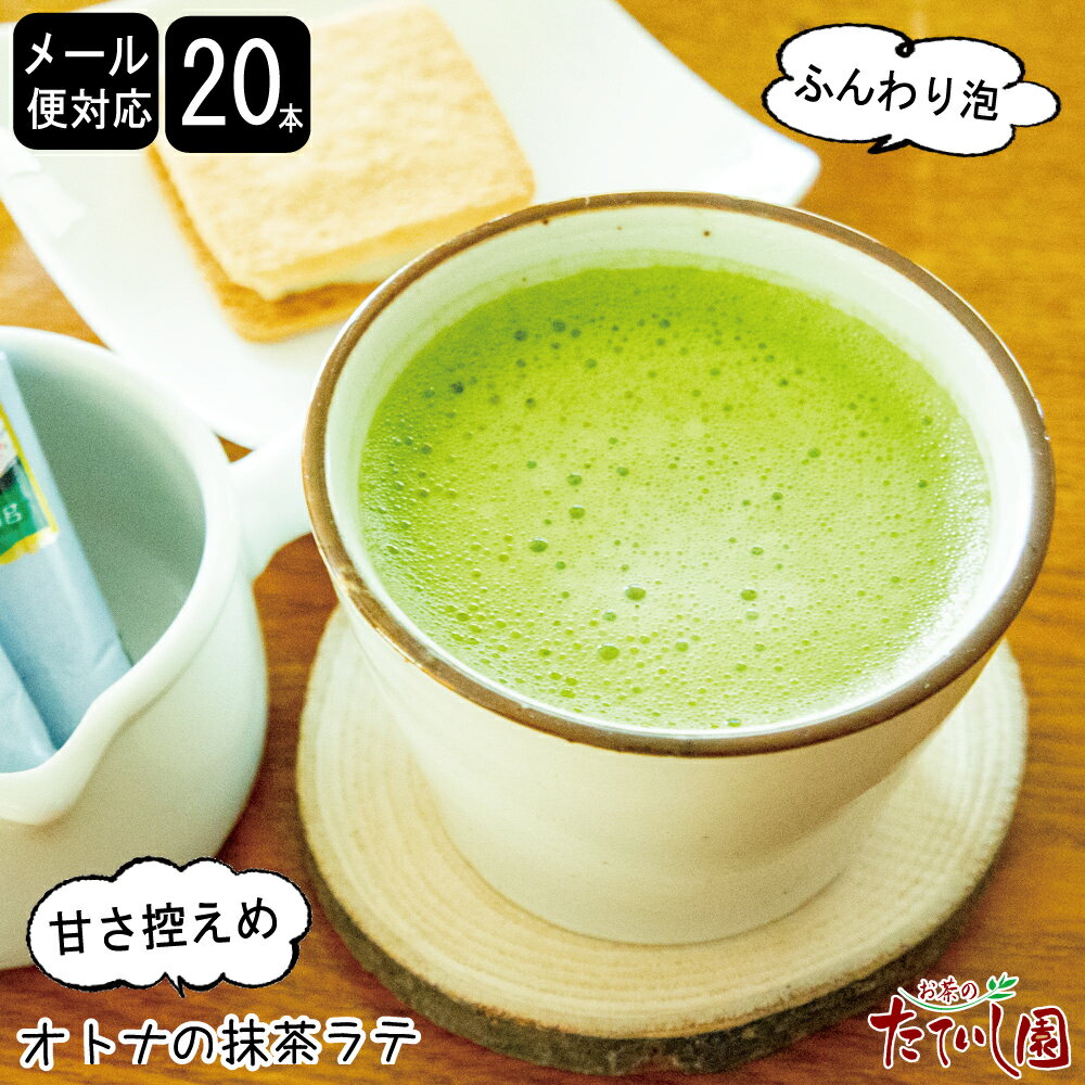 泡立つ 抹茶オレ20本 1000円ポッキリ 