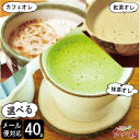 最大500円OFFクーポン配布!お買い物マラソン 泡立つオレ3種から選べる40本(追跡可能メール便配送) 送料無料 抹茶ラテ 紅茶ラテ カフェラテ 抹茶 スティ...