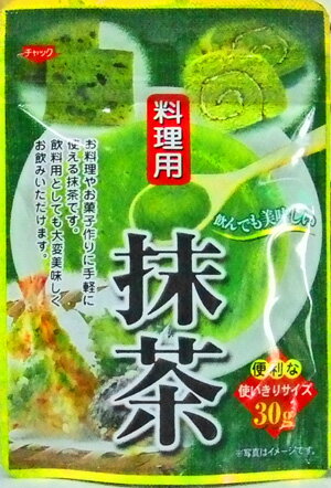 全品5％OFFクーポン（21・22日）料理用抹茶30g （加工用抹茶）抹茶塩 ケーキ クッキーなどの材料に