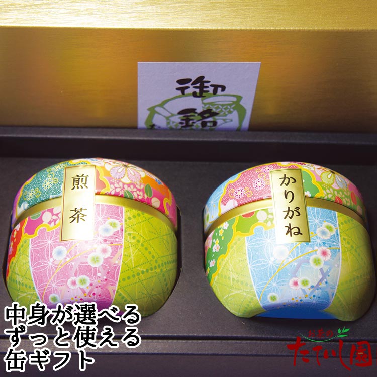 ブラックフライデー3%OFFクーポン!母の日 お茶 ギフト 鈴子2本缶ギフト「お手玉」 日本茶 緑茶 ギフト 贈り物 茶筒