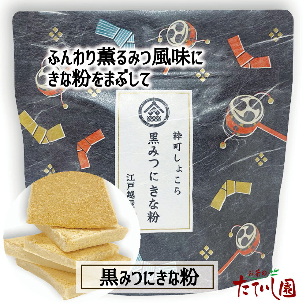 500円OFFクーポン有！お茶屋の粋町しょこら 6種から選べる和風チョコ各50gお茶に合う割れチョコ ショコラ 贈り物 プチギフト バレンタイン 2