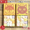 26・27日100円OFFクーポン!さぬき和三盆糖 和三盆 ねこづくし14個入といぬづくし13個入の2種セット ばいこう堂 犬 猫 スイーツ ギフト