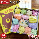 \最大50%OFFクーポン/GWセール!【5日全品ポイント10倍】さぬき和三盆糖 和三盆ねこづくし14個入 ばいこう堂 猫 プレゼントギフト