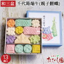 \10・11日は母の日記念ポイント全品ポイント5倍/クーポン有!さぬき和三盆糖 千代箱 端午の節句 親子鯉幟 13個入 ばいこう堂 こいのぼり 男の子の節句 子...