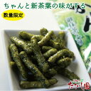 全品7%OFFクーポン配布中(4日20:00使える)新茶かりんとう80g