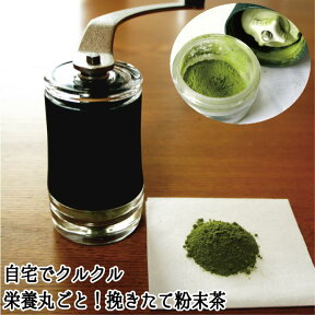 全品10％OFFクーポン事前配布中！(24日より)ポーレックス セラミックお茶ミル / お茶 粉末茶 石臼 挽き立て