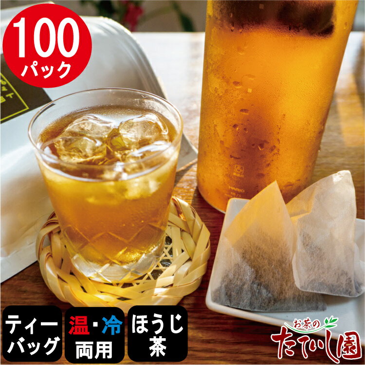 自家焙煎ほうじ茶ティーパック 5g×1