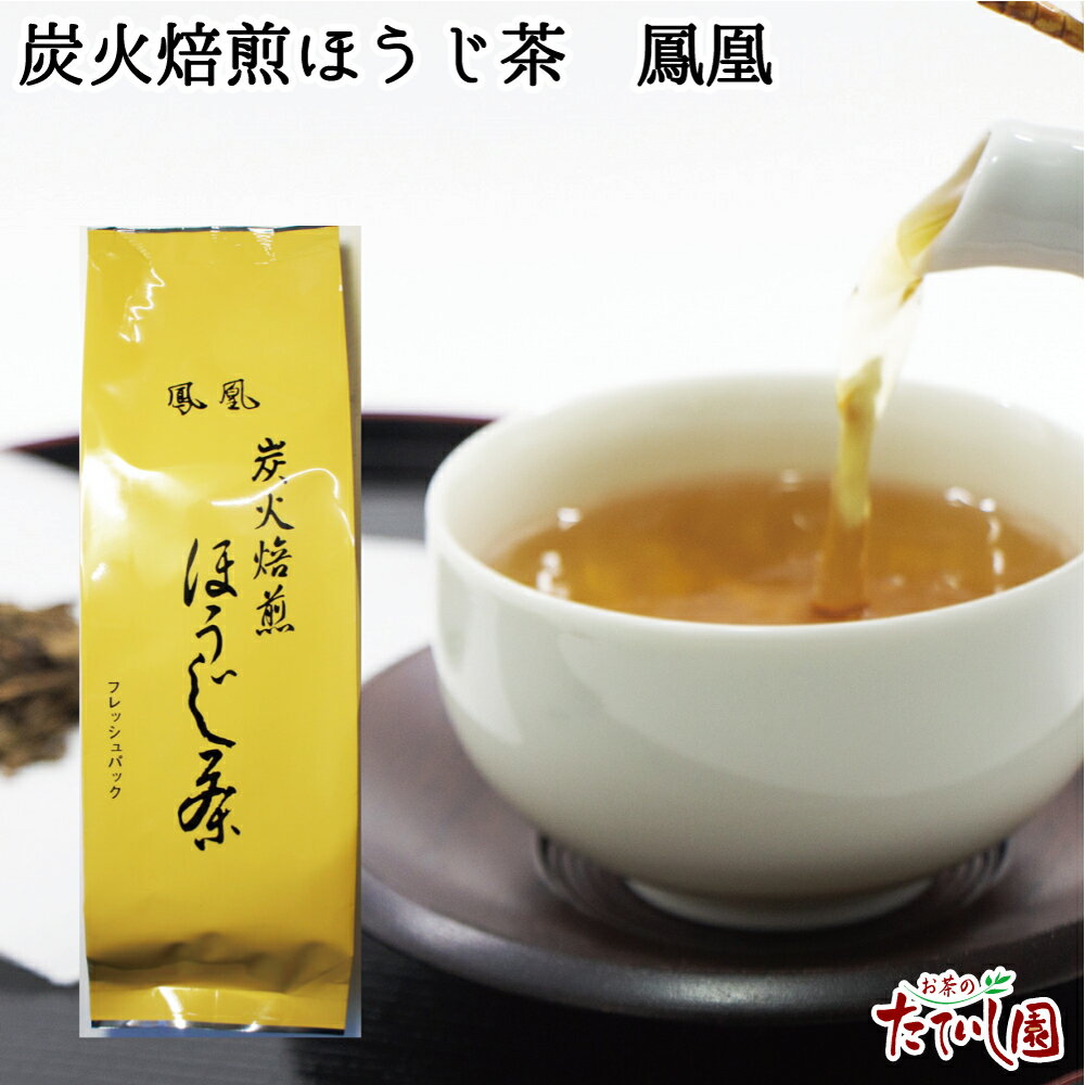 楽天お茶のたていし園最大1000円OFFクーポン事前配布中！（4日よりSALE）炭火焙煎ほうじ茶鳳凰100g ひしだい製茶