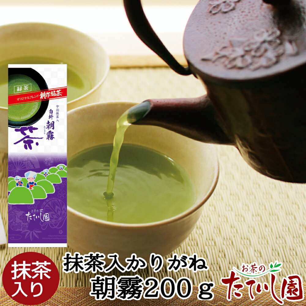 抹茶入かりがね白折「朝霧」200g