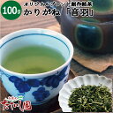 最大500円OFFクーポン配布!お買い物マラソン かりがね(音羽)100g おとわ 日本茶 緑茶 茎茶 甘みのあるオリジナルブレンド 創作銘茶 お茶