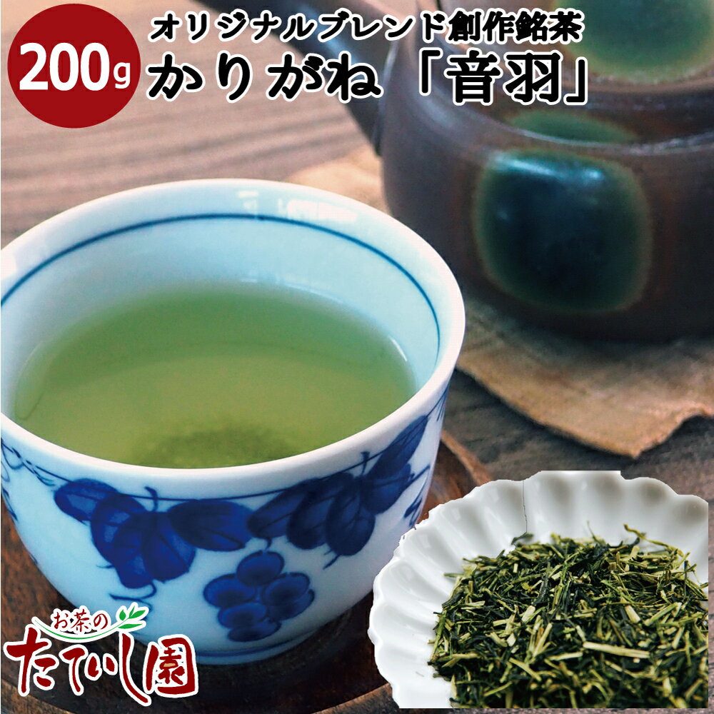 商品詳細&nbsp; 商品名 かりがね百重（ももえ） 名称 くき茶 原材料名 緑茶・固型茶（緑茶・青海苔）、調味料（アミノ酸等） 原料原産地名&nbsp; 国産&nbsp; 内容量 200g入 賞味期限 製造日より1年間 保存方法 高温多湿...