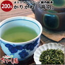 最大500円OFFクーポン配布!お買い物マラソン かりがね(音羽)200g おとわ 日本茶 緑茶 茎茶 甘みのあるオリジナルブレンド 創作銘茶 お茶