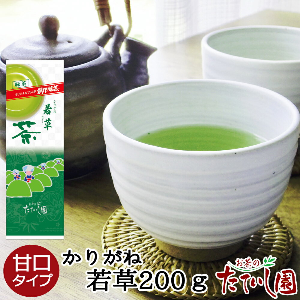 かりがね「若草」200g