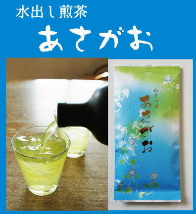 【10％OFF】4日SALEスタート！最大1000円OFFクーポン配布中！水出し煎茶あさがお100g（静岡県産煎茶） 1