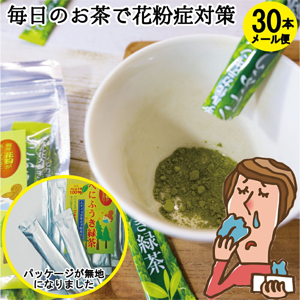 【10％OFF】べにふうき緑茶（1.2g×30）【送料無料】