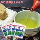 25日全品ポイント5倍+500円OFFクーポン有！【お試し250円】【メール便】旨味の茶（かりがね群竹）　約10g×4ヶ 日本茶 緑茶