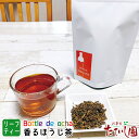 楽天お茶のたていし園全品10％OFFクーポン事前配布中！（24日より）【フィルターインボトルで水出し茶】毎日飲みたい！香り高くスッキリ後味のほうじ茶リーフ80g