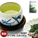 最大500円OFFクーポン配布!お買い物マラソン 茎茶 (くき茶) 【白糸(しらいと)】 100g 日本茶 緑茶