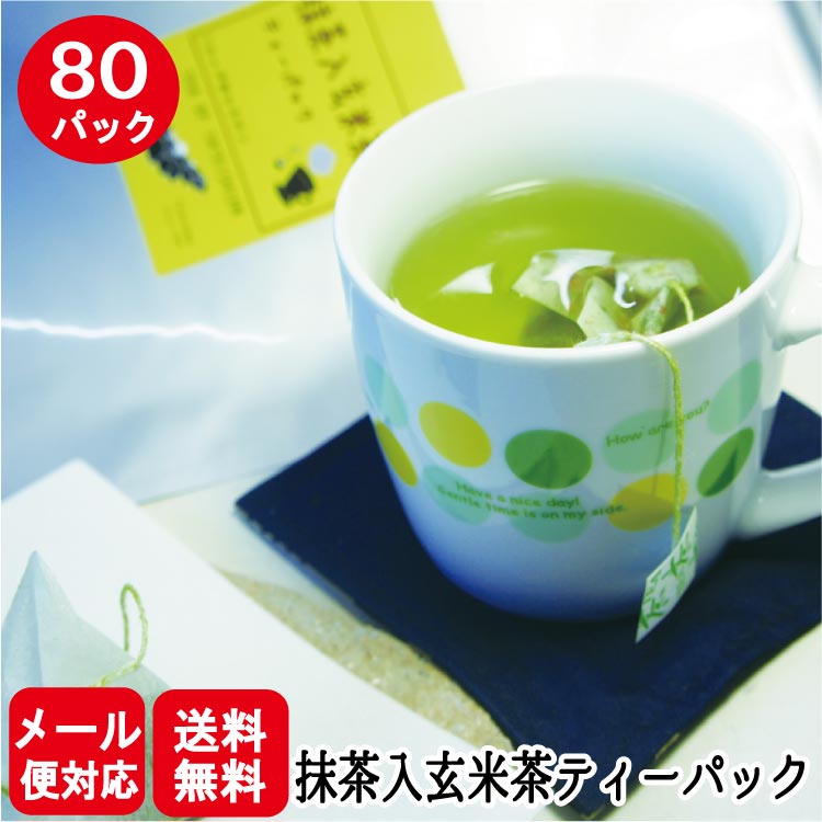 500円OFFクーポン有！抹茶入 玄米茶 