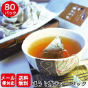 名称ほうじ茶ティーバッグ原材料名緑茶（国産）内容量160g（2g×80パック）賞味期限製造から約1年保存方法高温多湿を避け、移り香にご注意ください。販売者株式会社たていし園 広島県福山市東深津町3-19-9日本茶ランキング1位獲得 日本茶デイリーランキング1位獲得。 自家焙煎ほうじ茶ティーバッグ（ひも付き） 和食はもちろん、洋食やスイーツにも合わせやすいほうじ茶。香りでリラックス効果もありカフェインも少なめなので、お子さまやお休み前にもおすすめです。 厳選した茶葉を丁寧に焙煎 香りのよいほうじ茶にこだわり作っています。焙煎日には店舗や事務所にも香ばしい香りが立ち込めます。工場で出来立てをパックしています。 急須不要でお手軽、片付けもラク。 緑茶は鹿児島産の茶葉を主に厳選してブレンド。 カップに1つ入れてお湯を注ぐだけのお手軽さ。茶葉が回遊しやすい三角パック ひも付き三角パックでよく出て便利。 （静電気の季節には、紐の部分に茶葉が付いてしまいます。） 脂っこい食事の後に飲むと、口の中がさっぱりします。お客様の声をご紹介 ご家庭や職場でご利用頂いております。 たくさん入って、後片付けもラクで便利です。 もちろん、お味もご好評いただいております。配送方法（メール便）について 1袋までのご注文は、「追跡可能メール便」にて発送致します。 2袋以上や、他品同時注文の際は、「宅配便」になることがあります。 関連商品はこちら