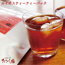 \最大50%OFFクーポン/GWセール!【5日全品ポイント10倍】有機ルイボスティー 4g×32 オーガニック パックティーバッグ ティーパック 妊婦さん 赤ち...