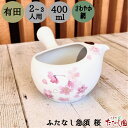 \最大50%OFFクーポン/GWセール!【5日全品ポイント10倍】【ふたなし急須】桜 400cc