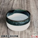 \最大50%OFFクーポン/GWセール!【5日全品ポイント10倍】唐峰渕呉須抹茶碗 (11×6.5cm)