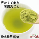 粉末緑茶50g