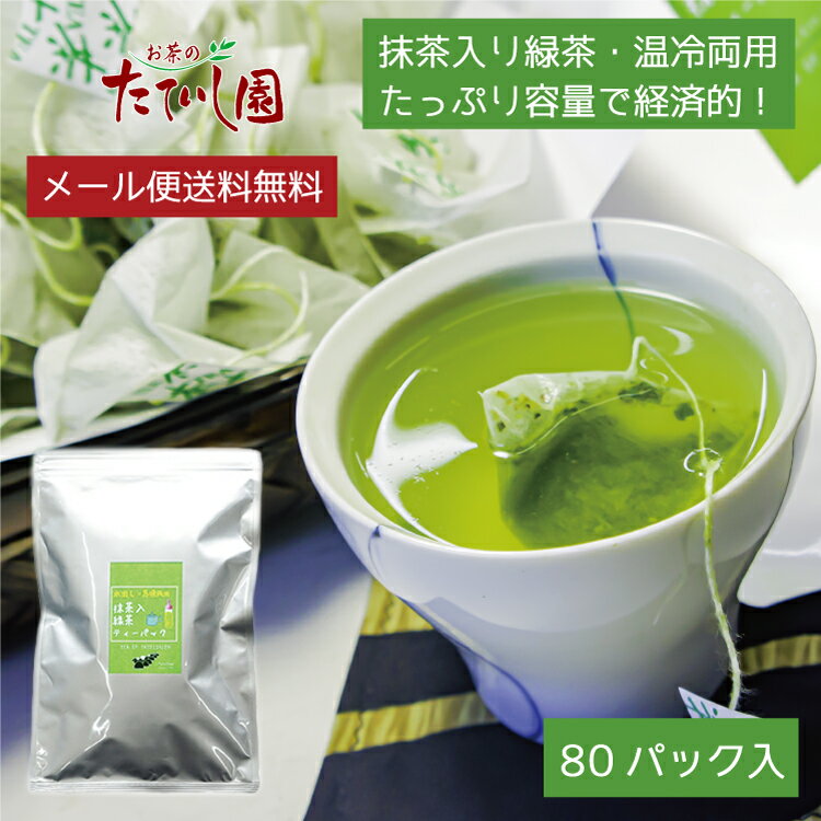 500円OFFクーポン有！抹茶入 緑茶 ひ