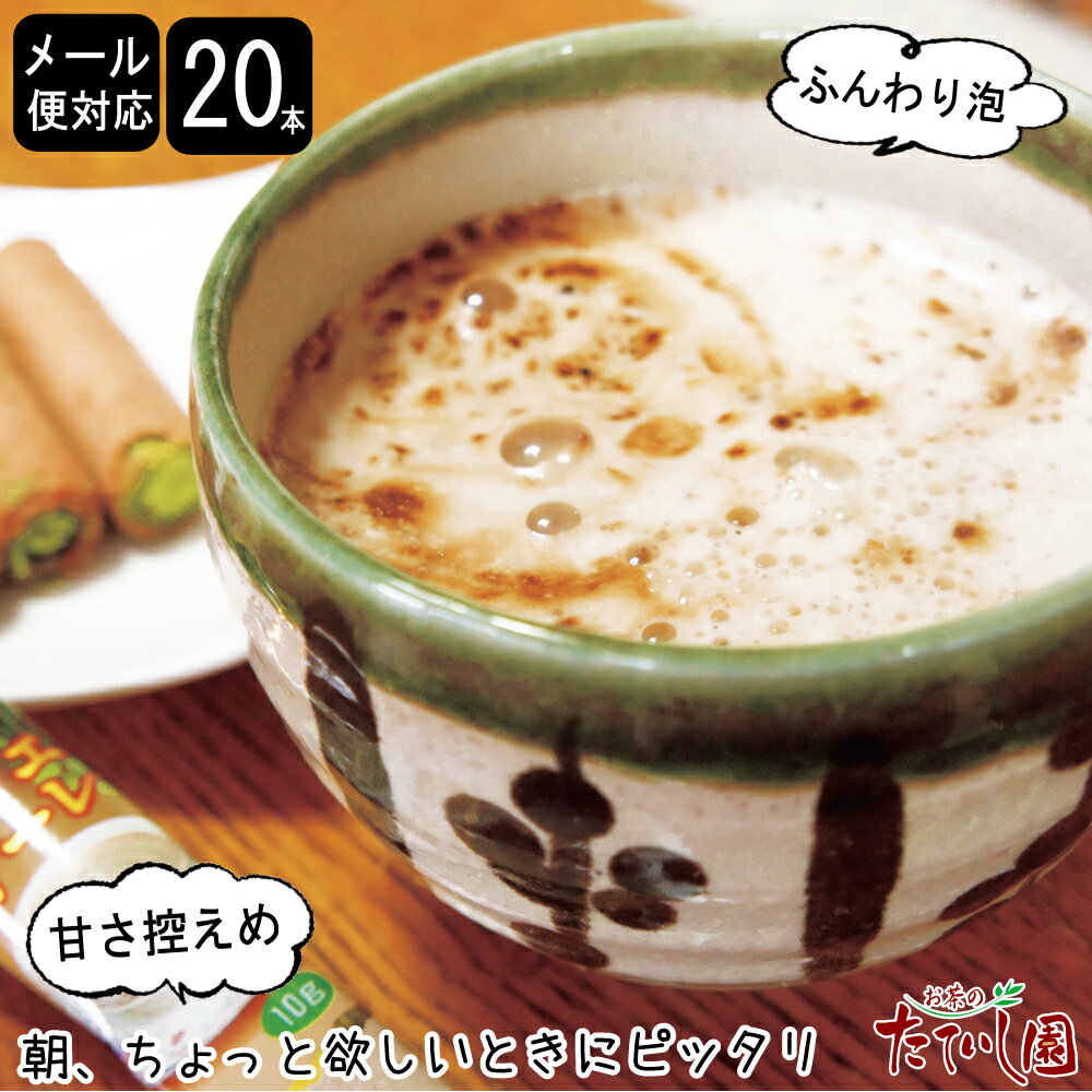 全品ポイント10倍(9日20:00-23:59)2点使えるクーポン有！泡立つ カフェオレ20本 1000円ポッキリ 泡立つしあわせ♪ でのくつろぎのティータイムに。 個包装 メール便 送料無料 カフェラテ